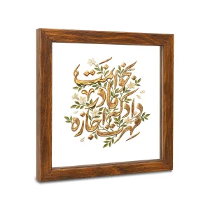 قاب مذهبی شیشه ای مهرت اجازه داد که مادر بخوانمت کد 2006