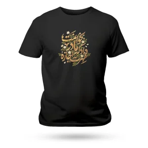 تیشرت فاطمیه مشکی مهرت اجازه داد که مادر بخوانمت کد 60569