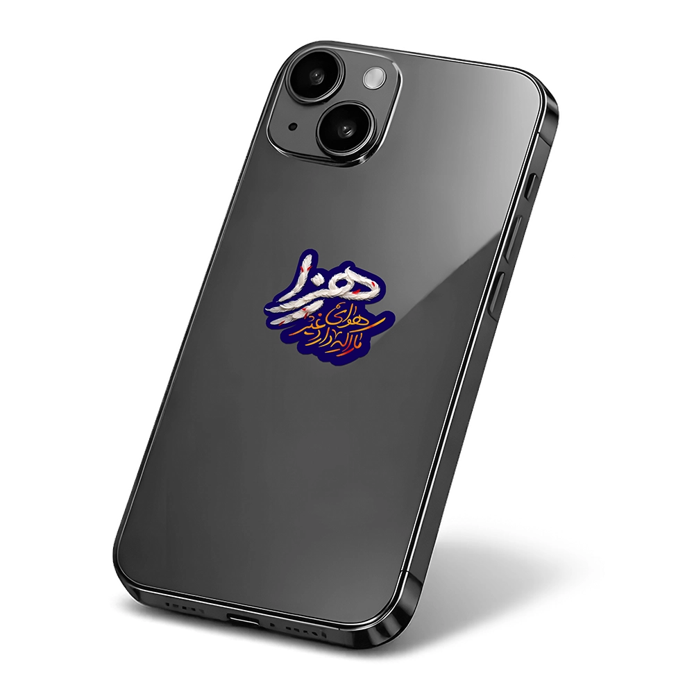 religious-mobile-sticker-who-looks-after-us-but-zahra-code-2078 استیکر موبایل مذهبی هوای ما را که دارد غیر زهرا کد 2078