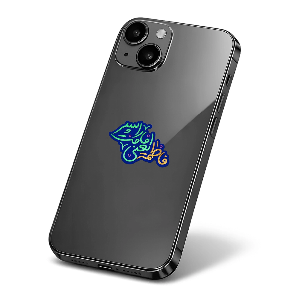 religious-mobile-sticker-fatima-means-the-shield-of-imamate-code-2082 استیکر موبایل مذهبی فاطمه یعنی امامت را سپر کد 2082