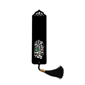 بوک مارک فاطمیه یا فاطمه الزهرا کد 2095