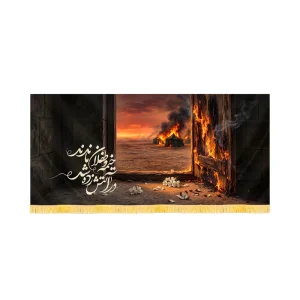 کتیبه فاطمیه تصویری مخمل افقی در آتش زده شد کد 60579