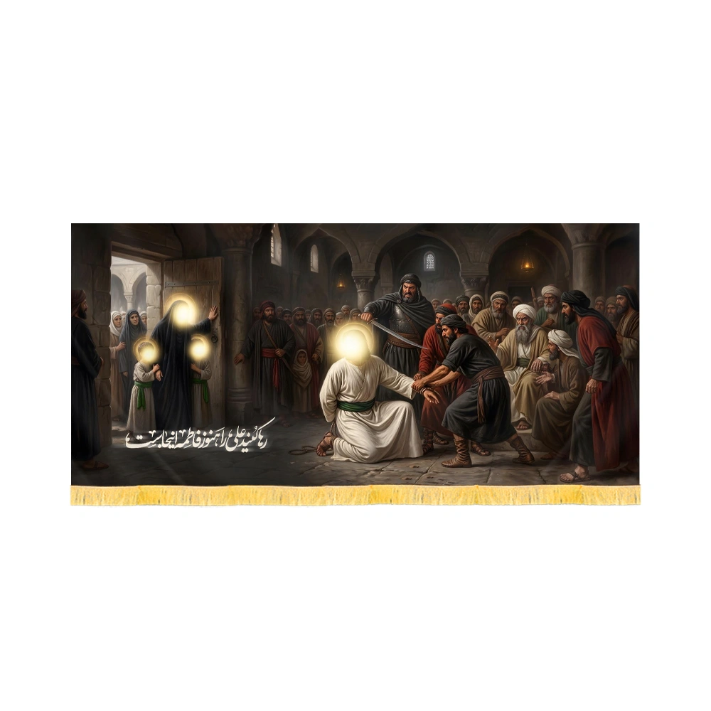 کتیبه فاطمیه تصویری مخمل افقی رها کنید علی را کد 60587