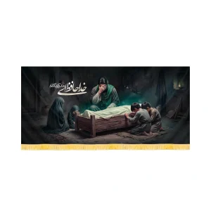 کتیبه فاطمیه تصویری مخمل افقی خداحافظ ای مادر کودکانم کد 60585