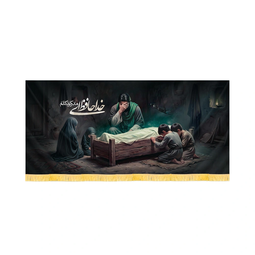 کتیبه فاطمیه تصویری مخمل افقی خداحافظ ای مادر کودکانم کد 60585