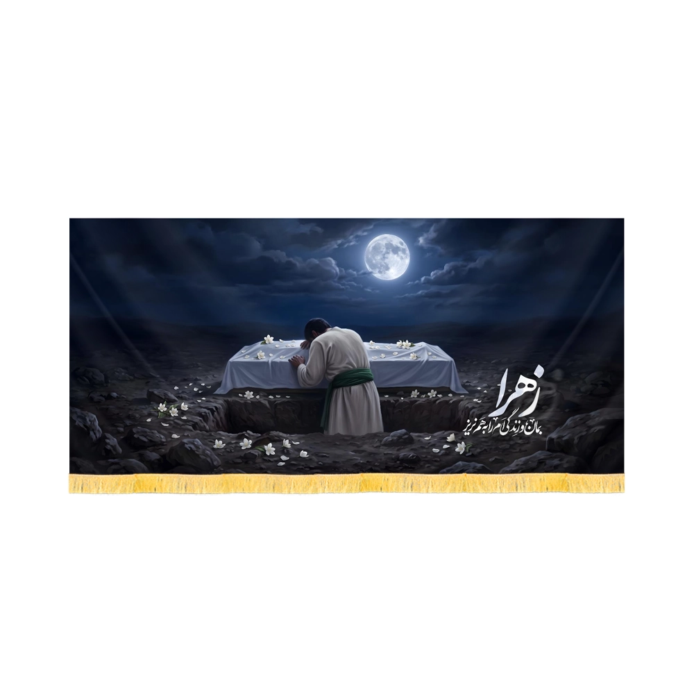 کتیبه فاطمیه تصویری مخمل زهرا بمان و زندگی ام را به هم نریز کد 60575