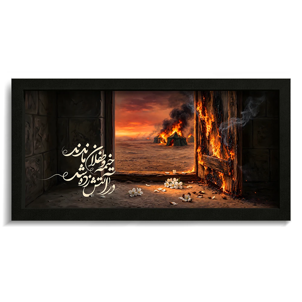 تابلو فاطمیه مخمل تصویری در آتش زده شد کد 60551